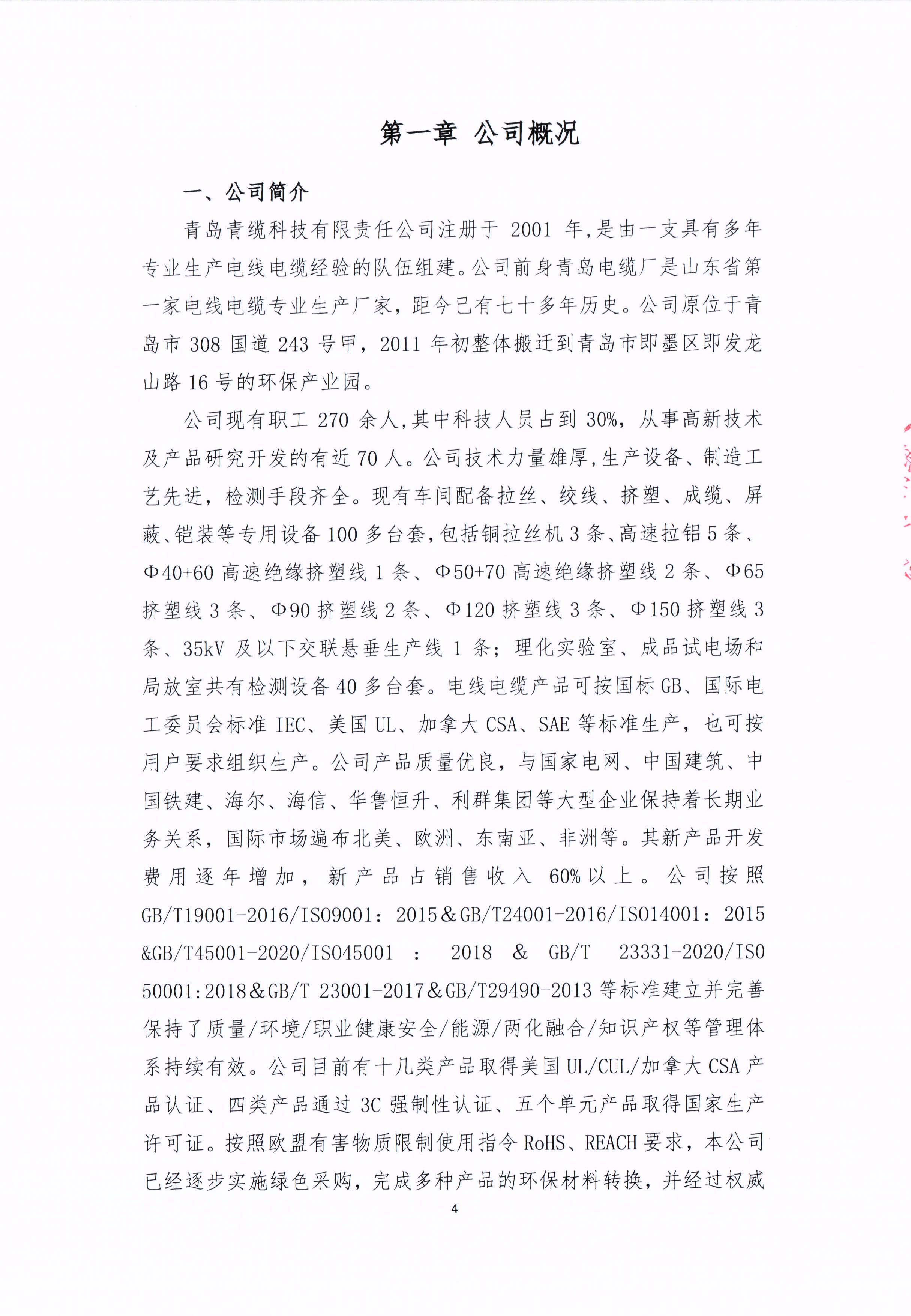 青島青纜科技有限責任公司2024年社會責任報告公式(圖4)
