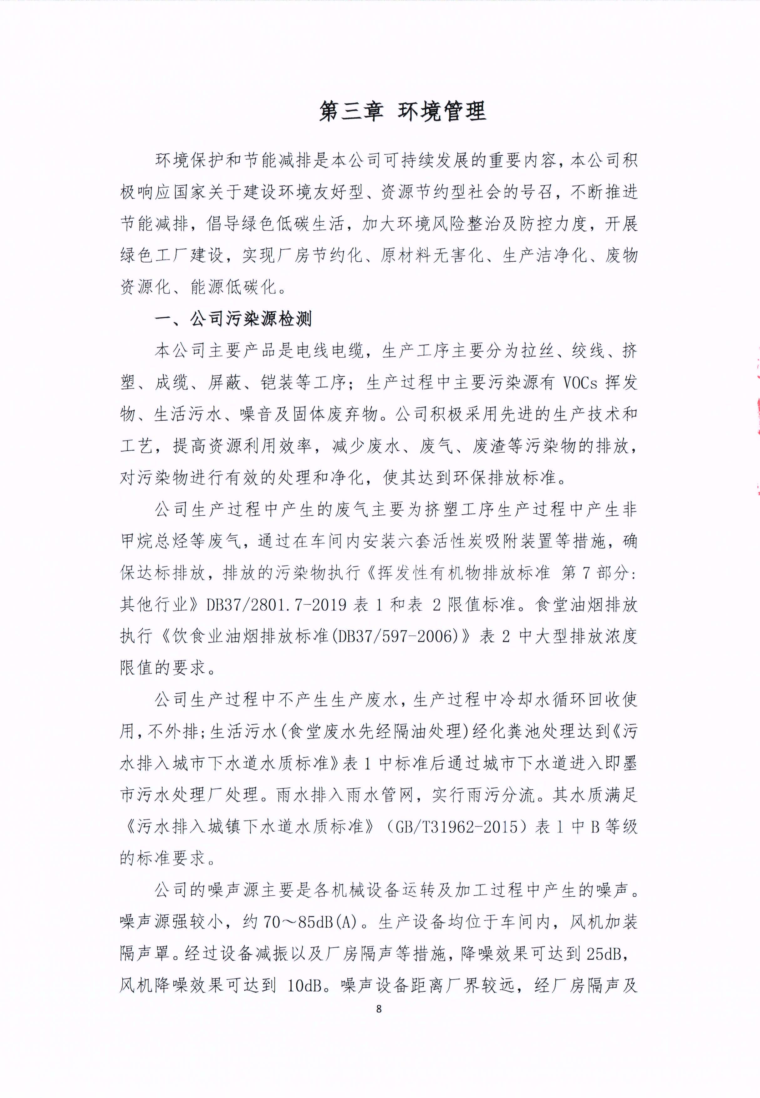 青島青纜科技有限責任公司2024年社會責任報告公式(圖8)