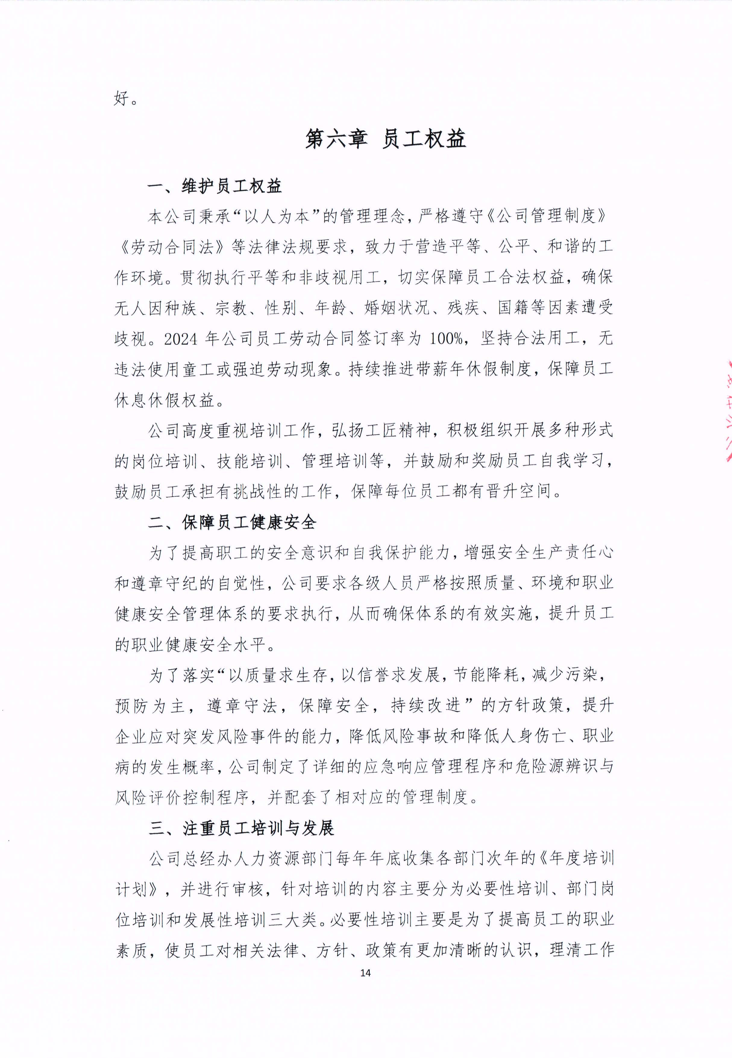 青島青纜科技有限責任公司2024年社會責任報告公式(圖14)