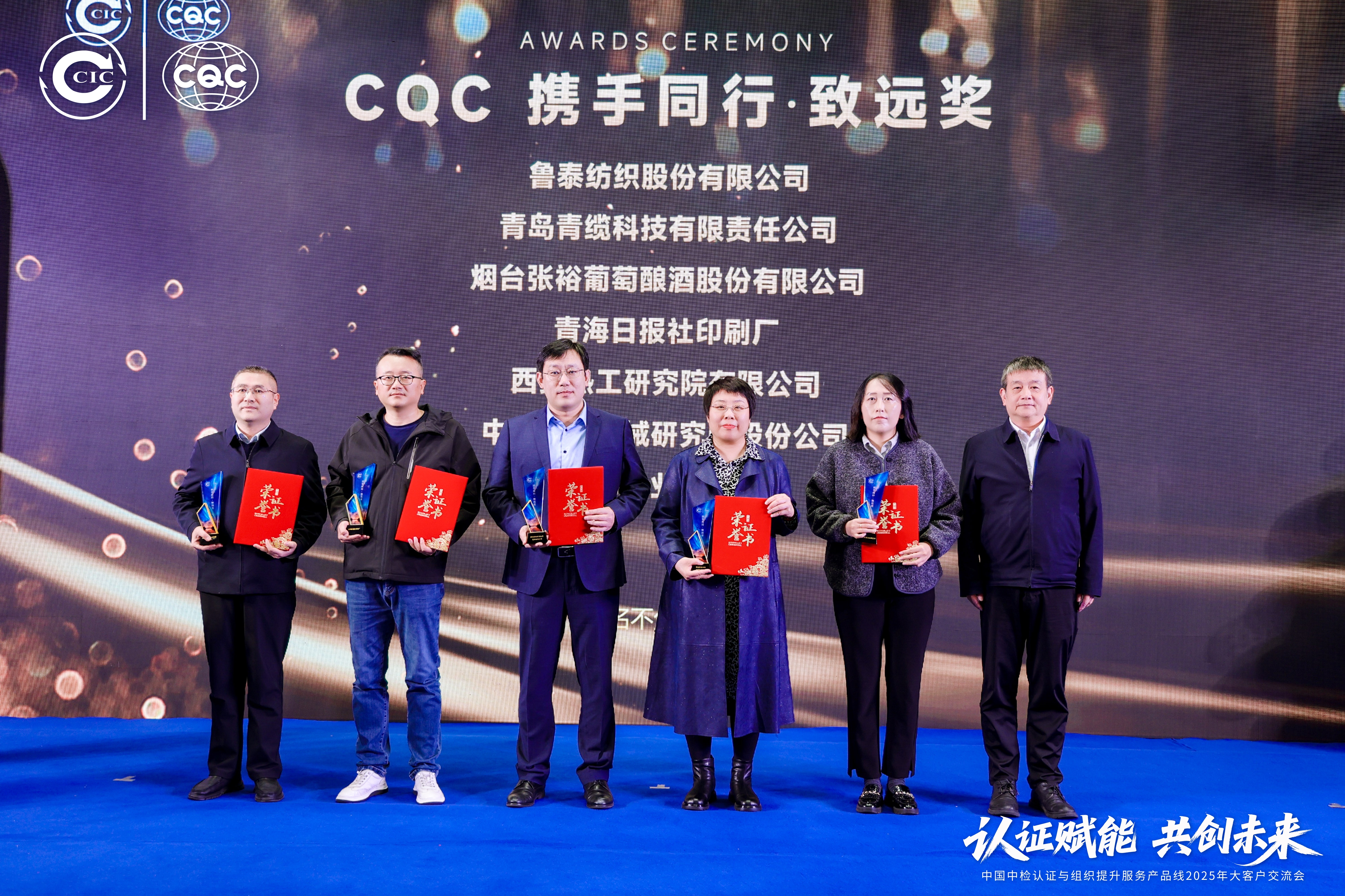 聚焦前沿，共話品質 | 青纜榮獲CQC攜手同行·致遠獎(圖1)